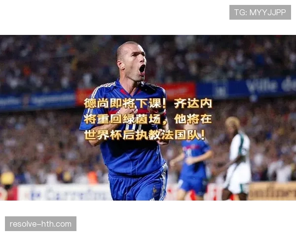 齐达内精彩瞬间再现绿茵场，球迷热议传奇风采